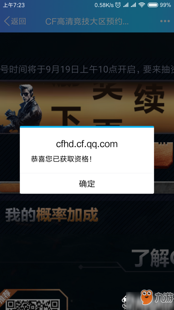 cf高清竞技大区预约抢号资格获得方法