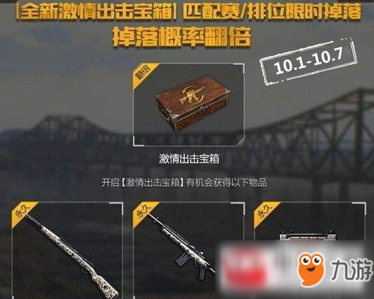 2018绝地求生全军出击十一福利活动有哪些?十一福利活动汇总介绍