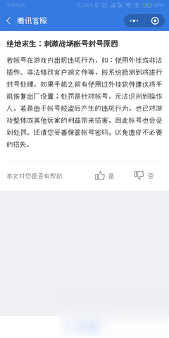 刺激战场解封10年怎么解法 刺激战场被误封十年解封方法教程