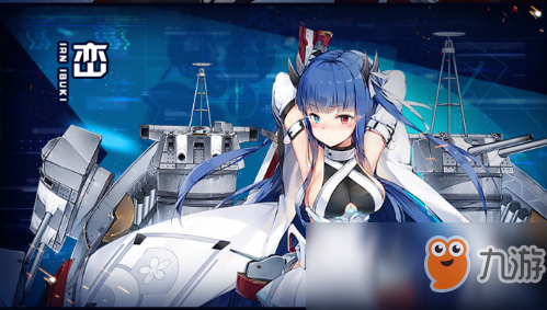 《碧藍航線》艦娘巒的真名是什么？