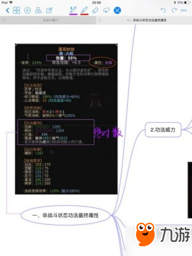 太吾繪卷提高技能傷害方法 太吾繪卷怎么提高技能傷害