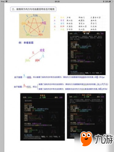 太吾繪卷提高技能傷害方法 太吾繪卷怎么提高技能傷害