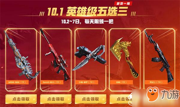 cf10.1周年慶特別篇活動(dòng)地址2018 限時(shí)領(lǐng)英雄級(jí)武器