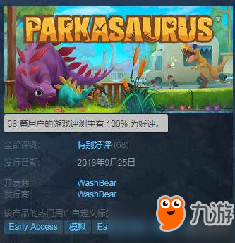 《恐龙公园》Steam正式开启抢先体验 支持中文