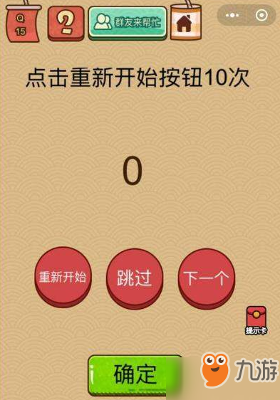 《微信脑力大乱斗X》第15关通关攻略