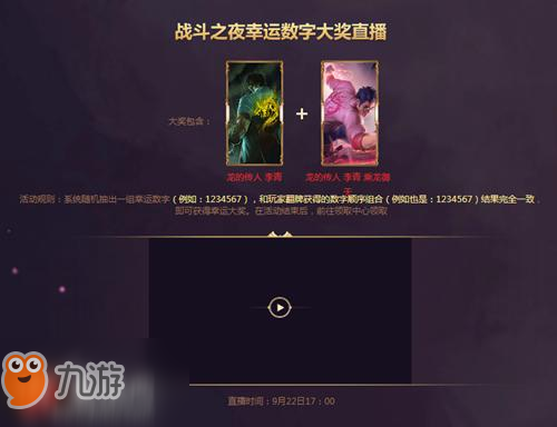 lol9月22日戰(zhàn)斗之夜活動地址 登錄必得皮膚