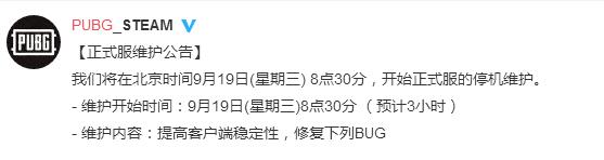 絕地求生更新到幾點今天 絕地求生9月19日更新公告最新