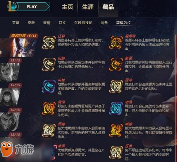 lol奧德賽模式5星難度攻略 lol奧德賽芯片全英雄搭配攻略