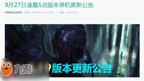 lol9月27日更新公告 lol9月27日更新內(nèi)容一覽