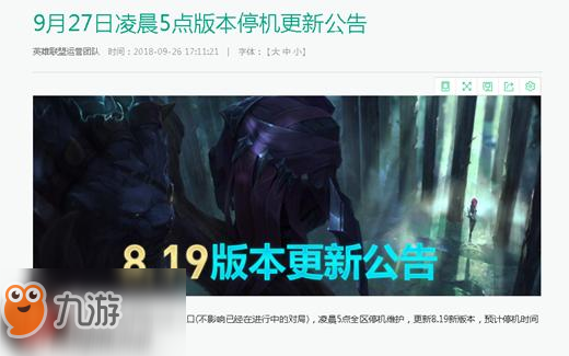 lol9.27更新公告 lol9.27更新了什么內(nèi)容