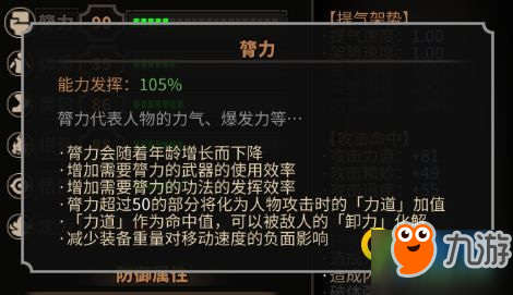 太吾绘卷属性怎么提升 太吾绘卷属性提升方法一览