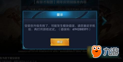 王者榮耀9月27日ios更新失敗怎么回事 ios更新bug