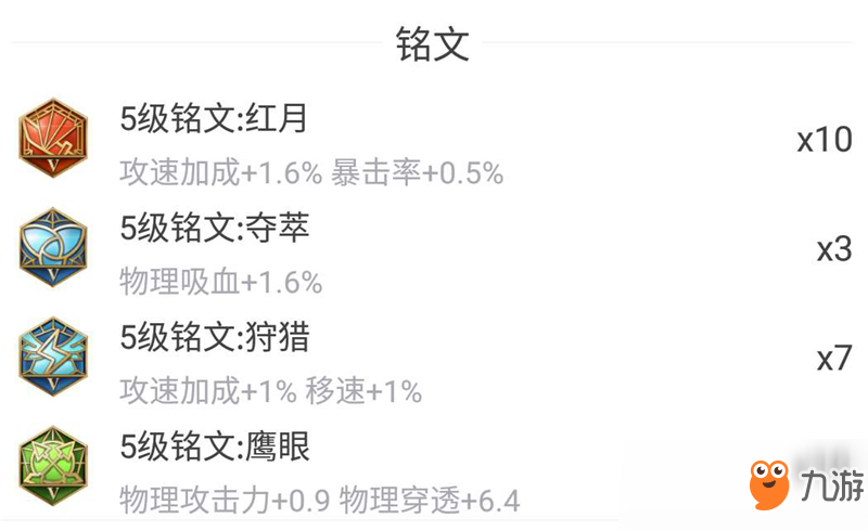 王者榮耀s13賽季最新各位置通用符文搭配圖文介紹