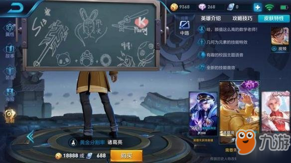 《<a id='link_pop' class='keyword-tag' href='https://www.9game.cn/wzry/'>王者荣耀</a>》诸葛亮小黑板再次出现彩蛋 新皮肤预言成功