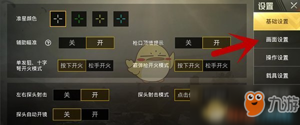 絕地求生刺激戰(zhàn)場畫質(zhì)怎么調(diào)