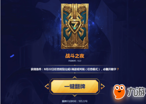 lol2018战斗之夜活动官网地址 七周年战斗之夜永久皮肤获取网址