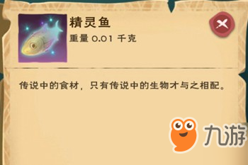 創(chuàng)造與魔法精靈魚獲得方法介紹覽