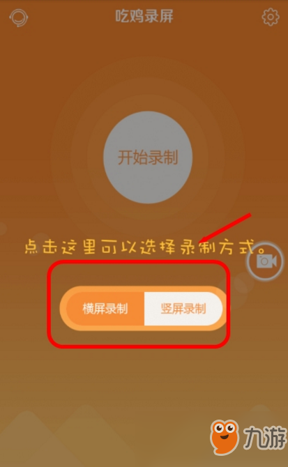 手机吃鸡怎么录屏
