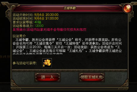《封天传》玩法活动：王城争霸