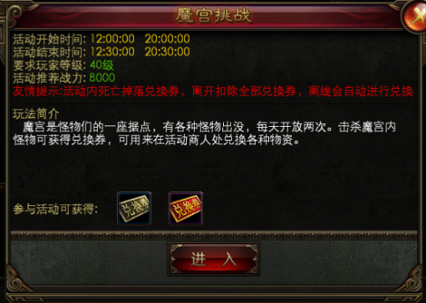 《封天传》玩法活动：魔宫挑战