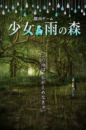 少女與雨之森好玩嗎 少女與雨之森玩法簡(jiǎn)介