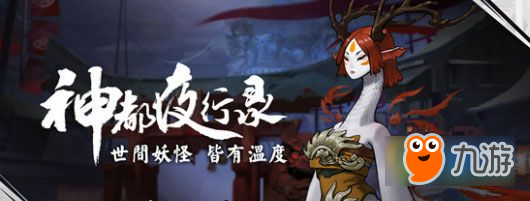 神都夜行錄挖寶怎么挖寶 神都夜行錄挖寶教學(xué)方法介紹