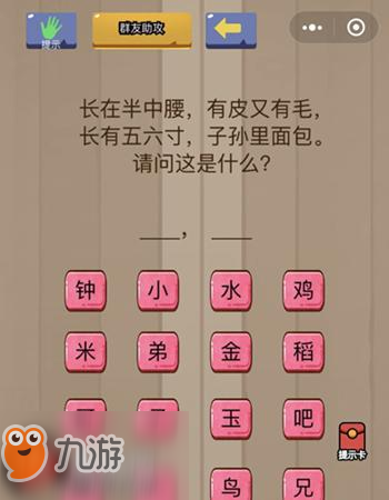 脑力大乱斗22关答案 脑力大乱斗长在半山腰又皮有又有毛攻略