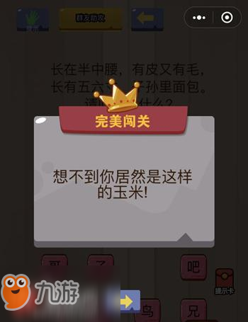 脑力大乱斗22关答案 脑力大乱斗长在半山腰又皮有又有毛攻略