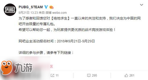 绝地求生网吧专属礼包怎么申请 绝地求生网吧专属礼包申请流程