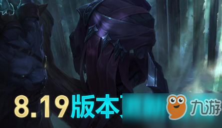 LOL8.19版本更新 LOL2018冠軍皮膚