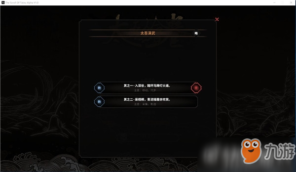 太吾绘卷太吾演武第二章图文流程通关攻略