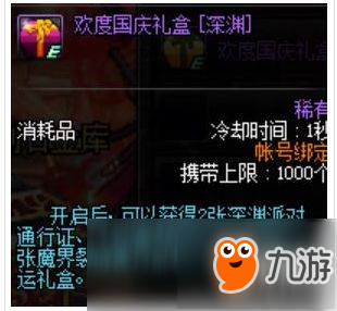 dnf2018国庆钓鱼活动有什么奖励 奖励介绍