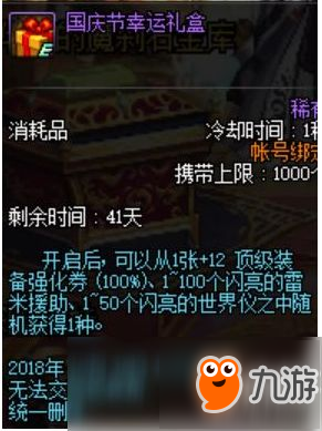 dnf2018国庆钓鱼活动有什么奖励 奖励介绍