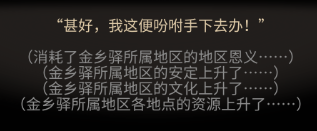 太吾繪卷恩義作用及獲得方法介紹