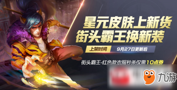 王者荣耀s13赛季返场投票开启_碎片商店更新介绍