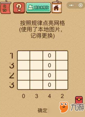 《微信腦力大亂斗X》第79關(guān)通關(guān)攻略