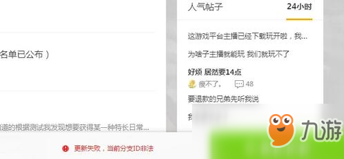 《中國式家長》wegame更新失敗當(dāng)前分支ID非法解決方法