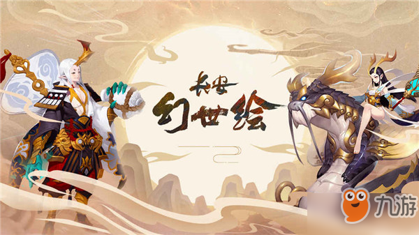 长安幻世绘玩法特色介绍