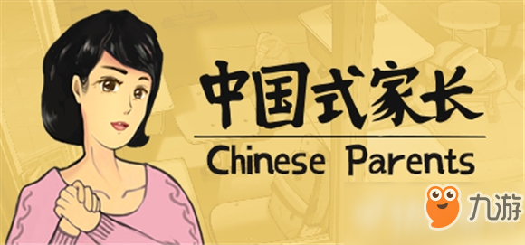 《中国式家长》游戏怎么下载 试玩版下载安装地址一览