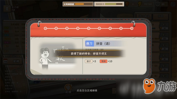 《中国式家长》游戏介绍 中国式的扎心成长史