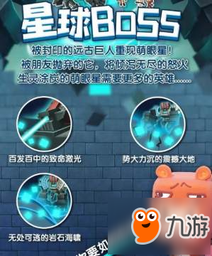 迷你世界0.29.4远古巨人怎么召唤 星球BOSS攻略