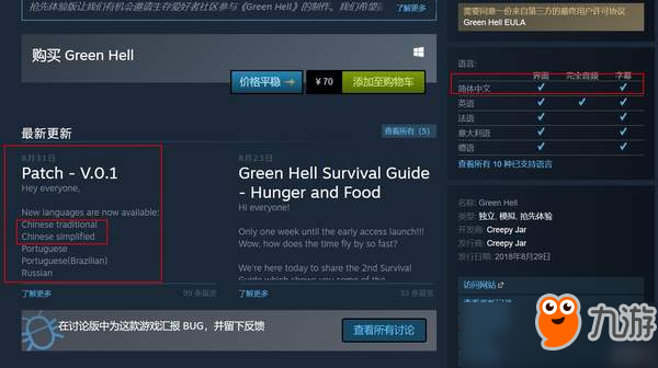 《綠色地獄》正式追加簡體中文 Steam評價特別好評