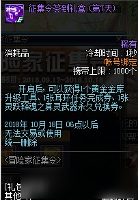 2018DNF国庆节冒险家征集令活动