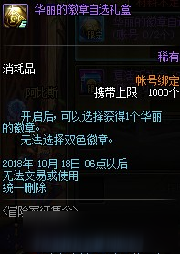 2018DNF国庆节冒险家征集令活动