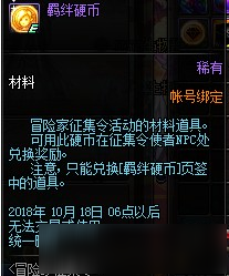 2018DNF国庆节冒险家征集令活动