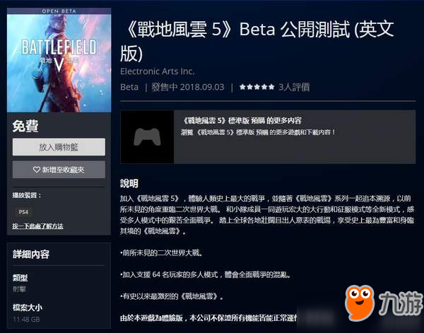 《戰(zhàn)地5》公開測試版上架港服PSN 體驗64人混亂激戰(zhàn)