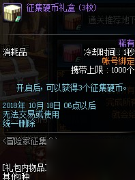 DNF2018國慶節(jié)冒險家征集令活動簽到/任務/硬幣獎勵匯總一覽