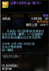 DNF2018國(guó)慶節(jié)冒險(xiǎn)家征集令活動(dòng)簽到/任務(wù)/硬幣獎(jiǎng)勵(lì)匯總一覽