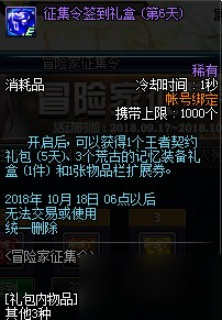 DNF2018國(guó)慶節(jié)冒險(xiǎn)家征集令活動(dòng)簽到/任務(wù)/硬幣獎(jiǎng)勵(lì)匯總一覽