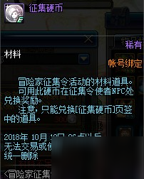 DNF2018國(guó)慶節(jié)冒險(xiǎn)家征集令活動(dòng)簽到/任務(wù)/硬幣獎(jiǎng)勵(lì)匯總一覽